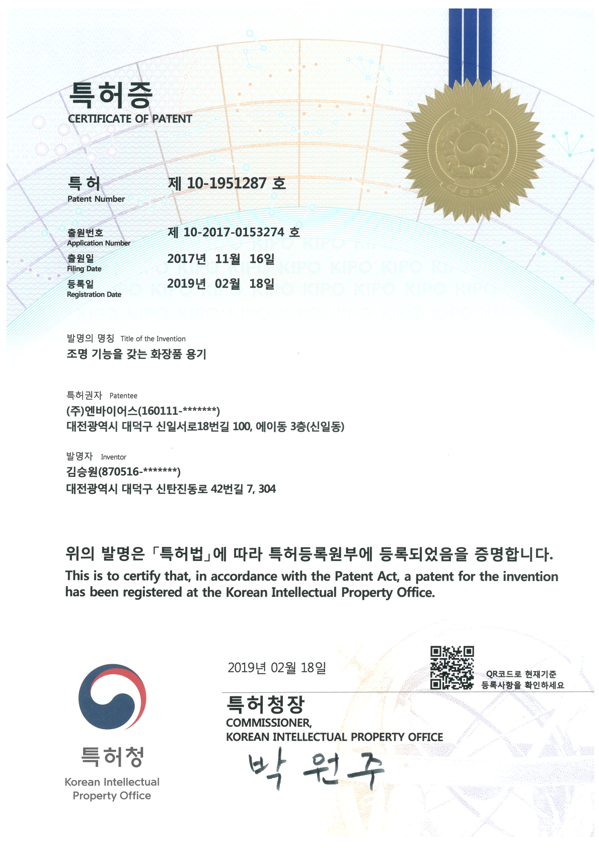 조명기능을 갖는 화장품 용기