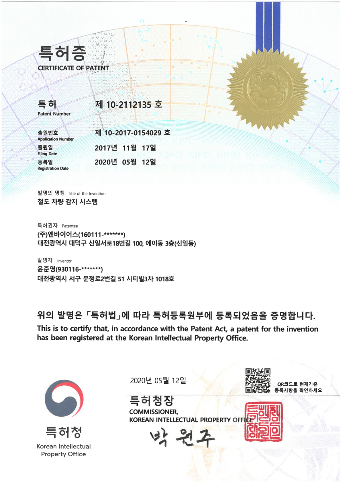 철도 차량 감지 시스템