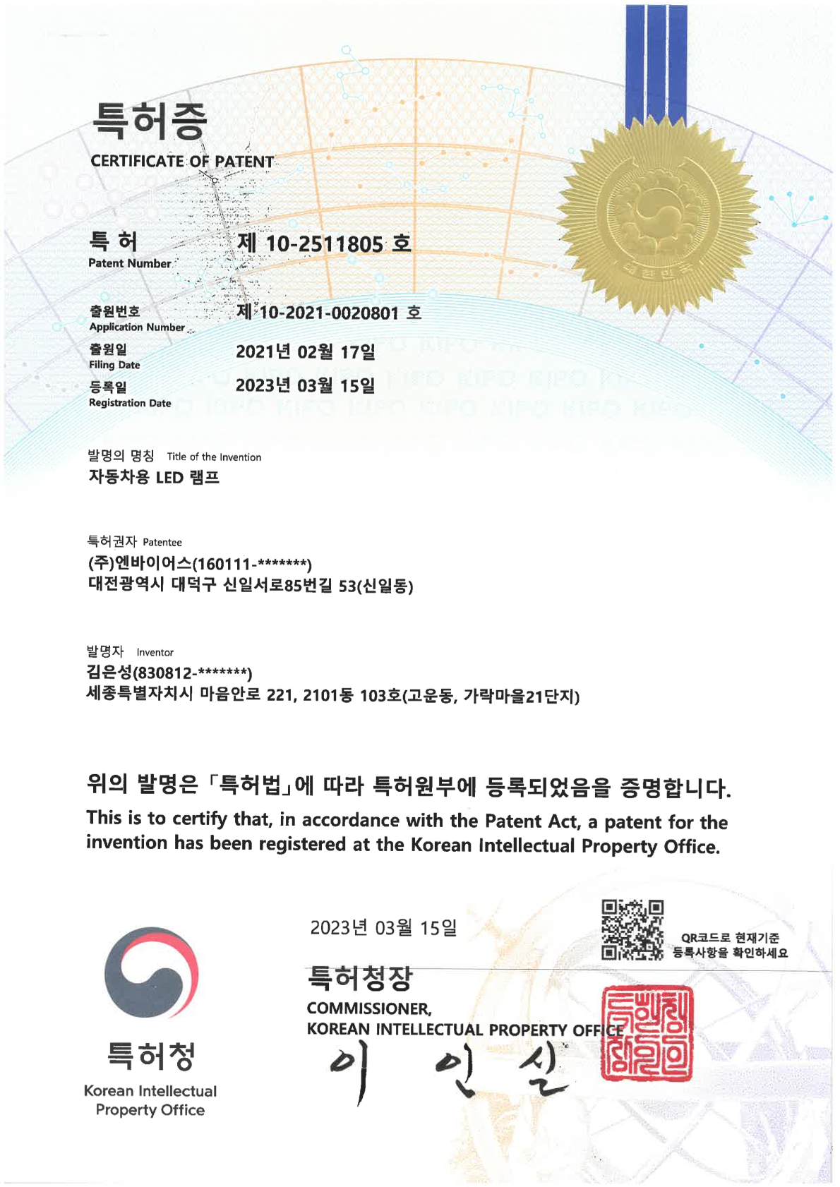 자동차용 LED 램프