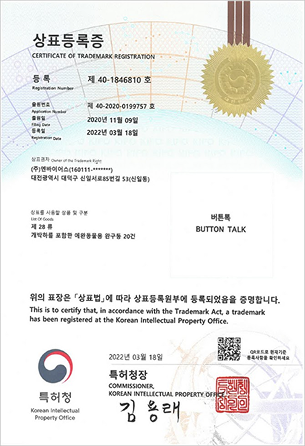 버튼톡