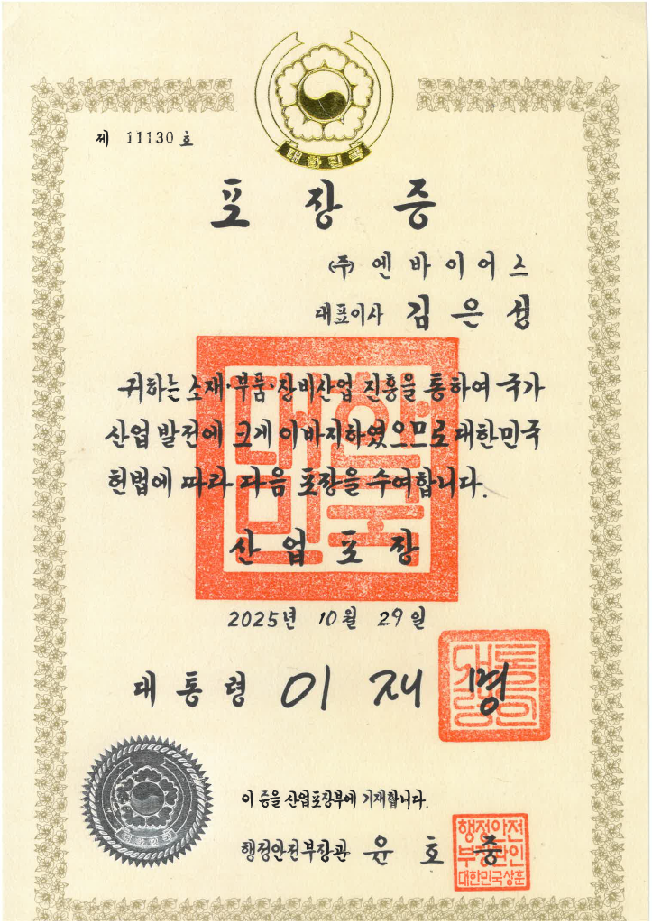 대통령상 산업포장 포장증 수상