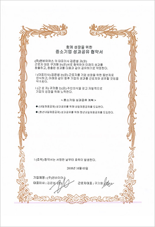 성과 공유 협약서