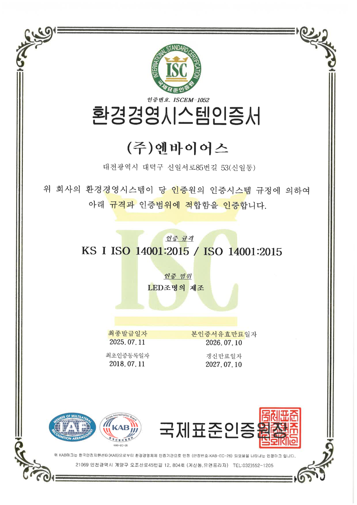 환경경영시스템 인증서