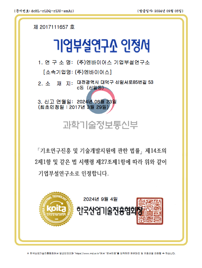 기업부설연구소 인증서